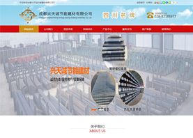 兴天诚节能建材