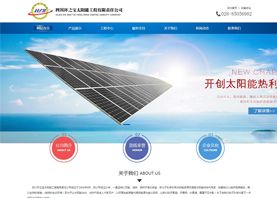 环之宝太阳能工程