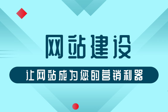 模板网站建设