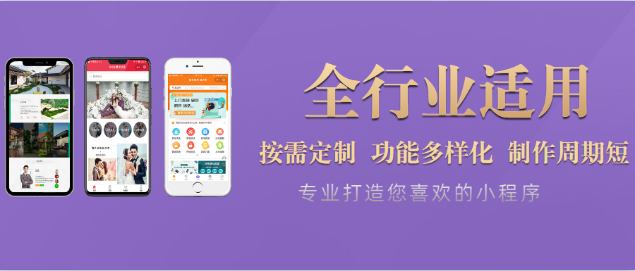 成都小程序开发