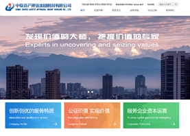 中联资产评估集团